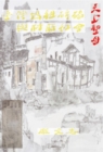 ??????????? : Taiwan Mazu Stele And Village Society - eBook