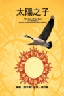 «??????»--????(???????) : The Son of the Sun (English Traditional-Chinese Bilingual Edition) - eBook
