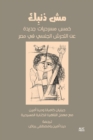It's Not Your Fault (Arabic edition) : Five New Plays on Sexual Harassment in Egypt - eBook