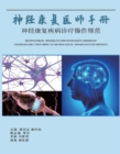 ????????:????????????: Neurological Rehabilitation Physician's Handbook : Diagnosis and Treatment of Neurological Rehabilitation Diseases - eBook