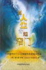 Your Personal Encourager (Mandarin Edition) : Biblical help for dealing with difficult times - Book