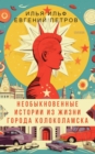 Fascinating Stories From Kolokolamsk - eBook