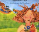 Goldilocks and the Three Bears in Chinese and English - Book