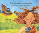 Goldilocks and the Three Bears in Urdu and English - Book
