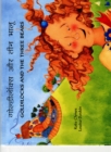 Goldilocks and the Three Bears in Hindi and English - Book