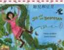 Jack and the Beanstalk in Chinese and English - Book