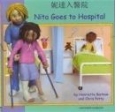 Nita Goes to Hospital in Cantonese and English - Book