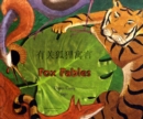 Fox Fables in Simplified Chinese and English - Book