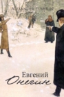 Eugene Onegin - eBook