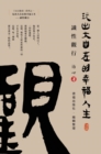 Playing a Happy Life with Great Freedom : Understanding and Viewing(Traditional Chinese Edition) - eBook