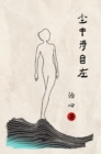 Feel Free in this Mortal Life : Simplified Chinese Edition - eBook