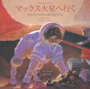 ãƒžãƒƒã‚¯ã‚¹ç«æ˜Ÿã¸è¡Œã Max Goes to Mars (Japanese) : A Science Adventure with Max the Dog - eBook