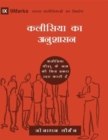 Church Discipline (Hindi) : How the Church Protects the Name of Jesus - eBook