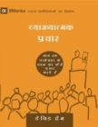 Expositional Preaching (Hindi) : How We Speak God's Word Today - eBook