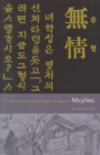 Mujong (The Heartless) : Yi Kwang-su and Modern Korean Literature - eBook