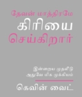 Only God Works : (Tamil) Investing Now What Matters Then - eBook