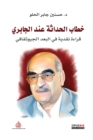 The discourse of modernity according to Al-Jabri - eBook