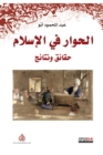 Dialogue in Islam - eBook