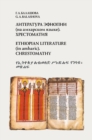 Ethiopian literature (in amharic) : Chrestomathy - eBook