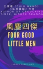 ???? : Four Good Little Men - eBook