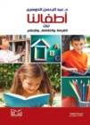 Our children between reading, culture and media - eBook