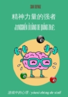 ???????  / Jingshen liliang de qiang zhe : ?????? / youxi zhong de xinli - eBook