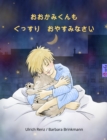 Sleep Tight, Little Wolf (Japanese edition) - eBook
