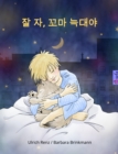Sleep Tight, Little Wolf (Korean Edition) - eBook