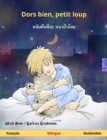 Dors bien, petit loup - ???????? ???????? (francais - thailandais) : Livre bilingue pour enfants a partir de 2 ans - eBook