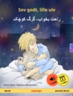 Sov godt, lille ulv - ???? ?????? ??? ???? (dansk - persisk (farsi)) : Tosproget bornebog, fra 2 ar, med online lydbog og video - eBook