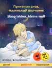 Priyatnykh snov, malen'kiy volchyonok - Slaap lekker, kleine wolf (Russian - Dutch) : Bilingual children's book, with audio and video online - eBook
