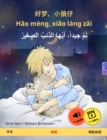 Sleep Tight, Little Wolf (Chinese - Arabic) : Bilingual children's book, with audio and video online - eBook