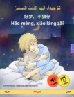 Sleep Tight, Little Wolf (Arabic - Chinese) : Bilingual children's book, with audio and video online - eBook