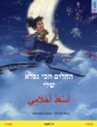 My Most Beautiful Dream (Hebrew (Ivrit) - Arabic) : Bilingual children's picture bookwith audio and video - eBook