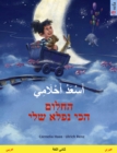 My Most Beautiful Dream (Arabic - Hebrew (Ivrit)) : Bilingual children's picture bookwith audio and video - eBook