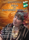 ????? ?? ?????????? ??????? - "Perli ot Bulgarsskija folklor" - eBook