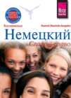 Nemjetzkii (Deutsch als Fremdsprache, russische Ausgabe) - eBook