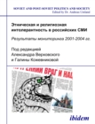 Etnicheskaia i religioznaia intolerantnost' v rossiiskikh SMI : Rezul'taty monitoringa 2001-2004 gg. - eBook