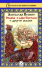 The Tale of Tsar Saltan - eBook