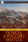 Campaign to Russia in 1812 - eBook