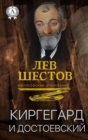 Kierkegaard and Dostoevsky - eBook