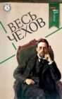 Whole Chekhov - eBook