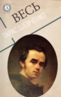 All Taras Shevchenko - eBook