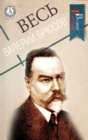 All Valery Bryusov - eBook