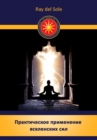 ???????????? ?????????? ?????????? ??? :  The practical Guide to the Universal Forces - eBook