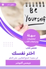 Summary of a book Choose yourself - eBook