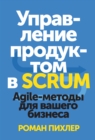 Agile Product Management With SCRUM - eBook