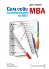 "The Personal MBA Master the Art of Business" - eBook