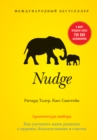 Nudge - eBook