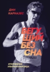Ultramarathon Man: - eBook